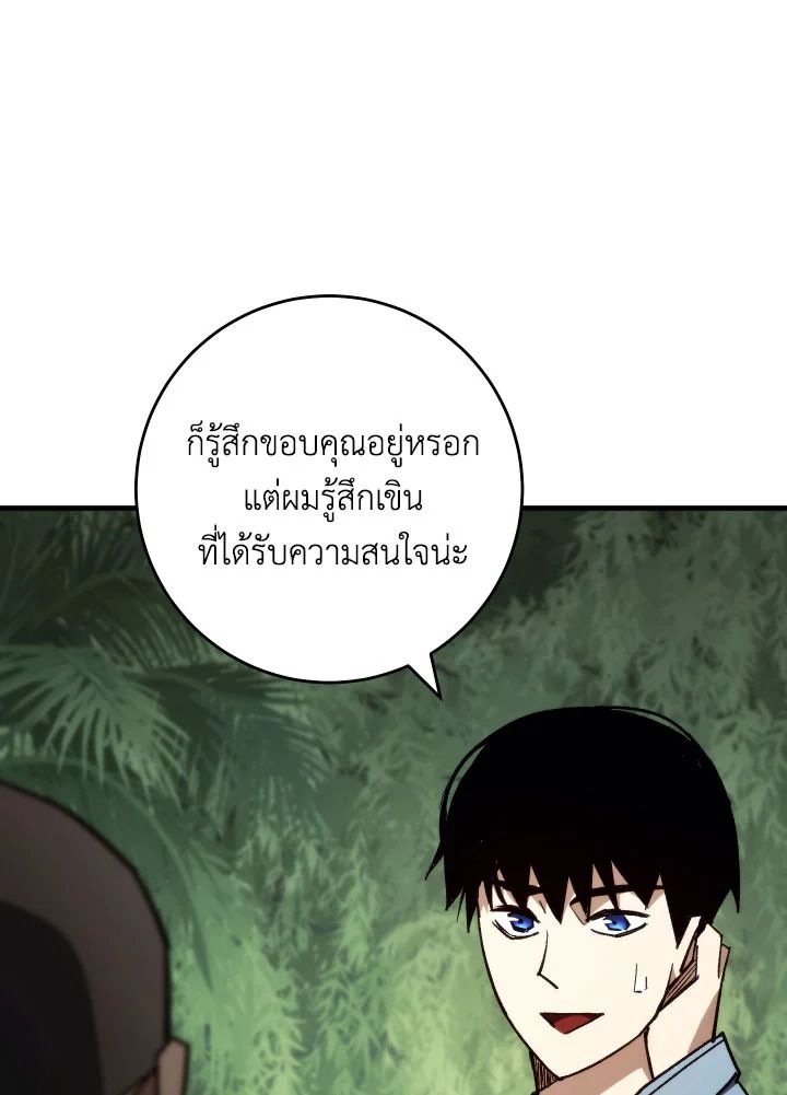 The Hero Returns ตอนที่ 84 หน้า 139