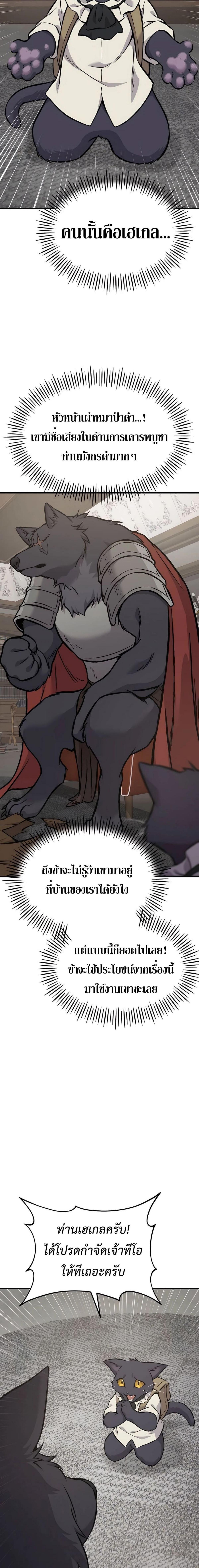 Solo Farming In The Tower ตอนที่ 84 หน้า 14