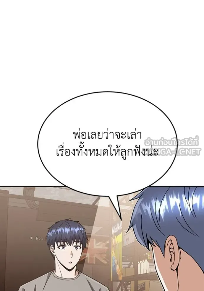 Genius of the Unique Lineage อัจฉริยะนอกคอก ตอนที่ 84 หน้า 141