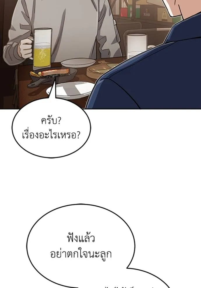 Genius of the Unique Lineage อัจฉริยะนอกคอก ตอนที่ 84 หน้า 142