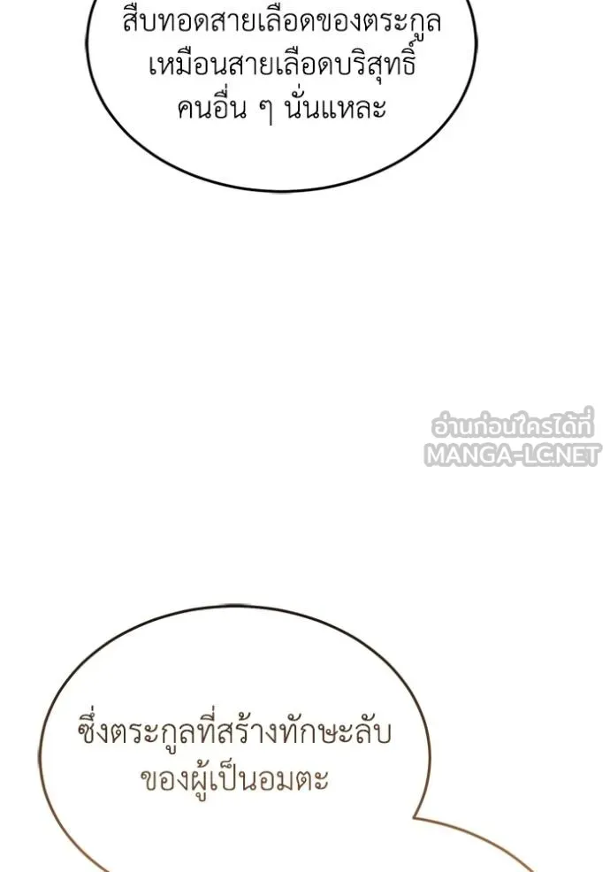 Genius of the Unique Lineage อัจฉริยะนอกคอก ตอนที่ 84 หน้า 144