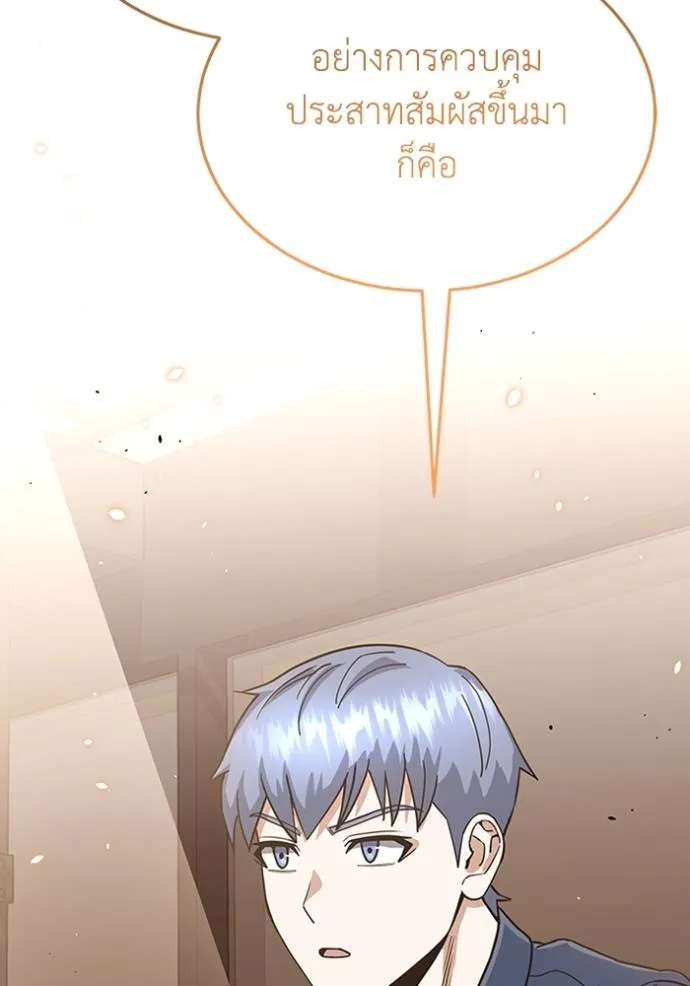 Genius of the Unique Lineage อัจฉริยะนอกคอก ตอนที่ 84 หน้า 145