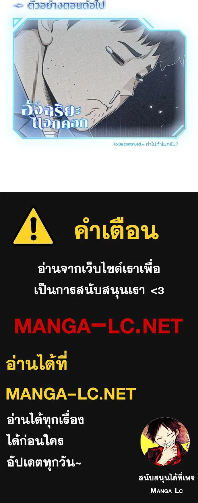 Genius of the Unique Lineage อัจฉริยะนอกคอก ตอนที่ 84 หน้า 148