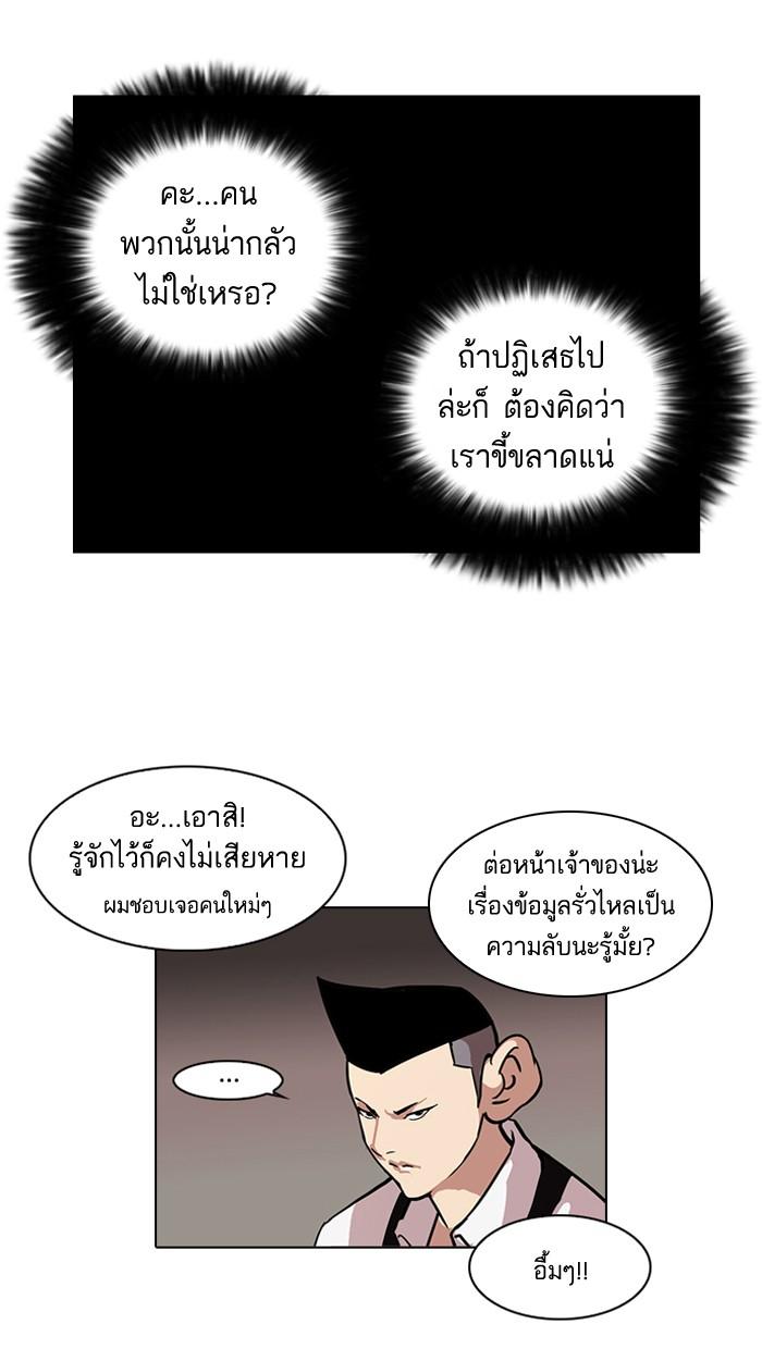 Lookism ตอนที่ 84 หน้า 15