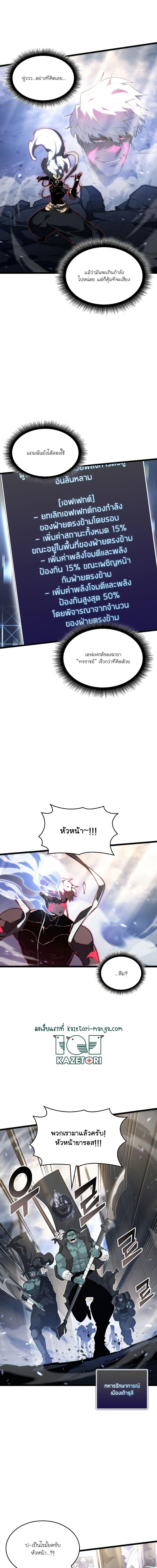 Return of the SSS-Class Ranker ตอนที่ 84 หน้า 15