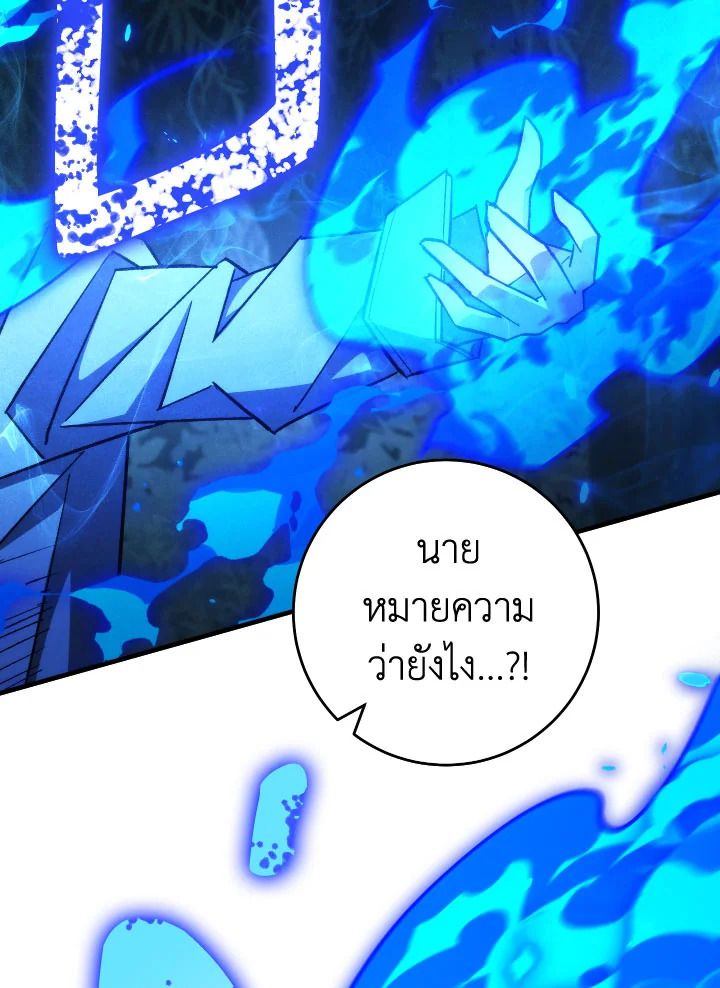 The Hero Returns ตอนที่ 84 หน้า 152