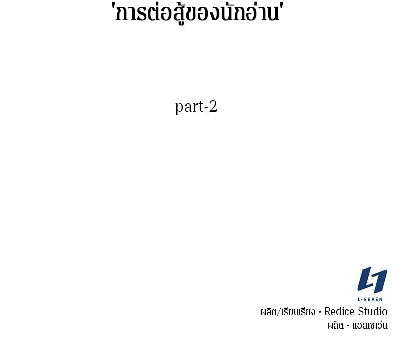 Omniscient Reader อ่านชะตาวันสิ้นโลก ตอนที่ 84 หน้า 157