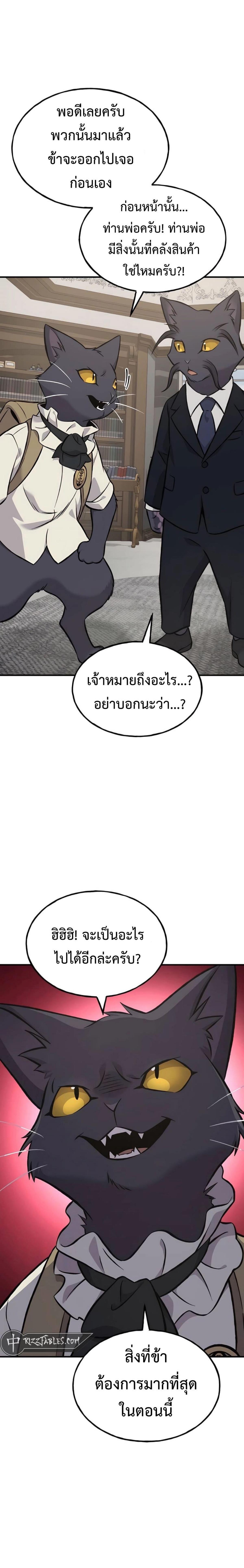 Solo Farming In The Tower ตอนที่ 84 หน้า 16