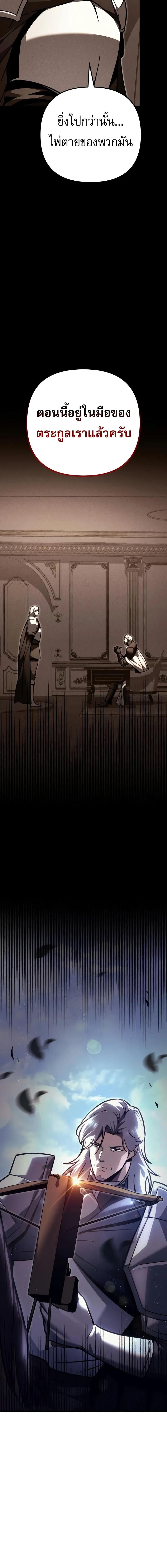 Regressor of the Fallen Family เพลิงสงครามหวนจุติ ตอนที่ 84 หน้า 16