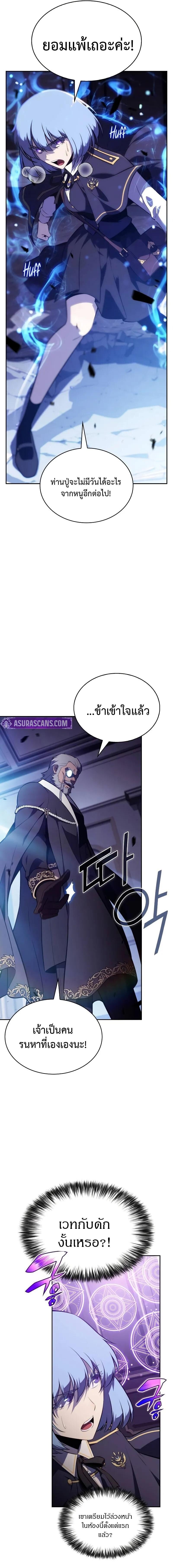 The Regressed Son of a Duke is an Assassin ตอนที่ 84 หน้า 8