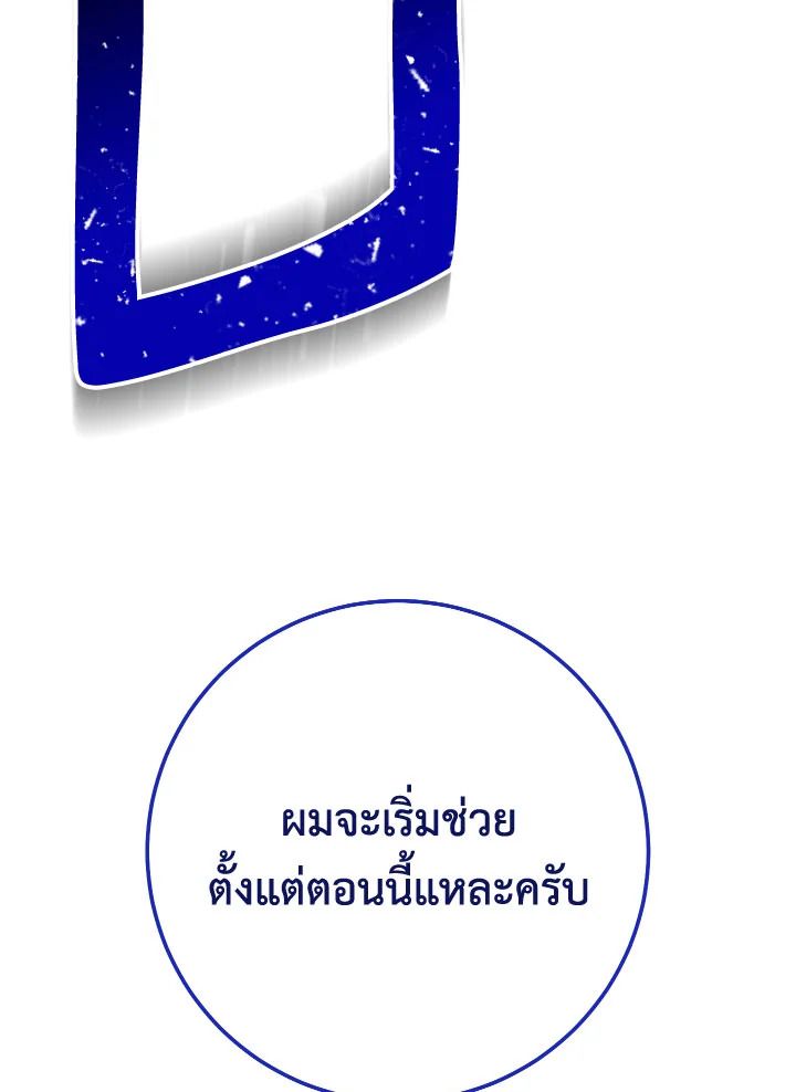 The Hero Returns ตอนที่ 84 หน้า 160