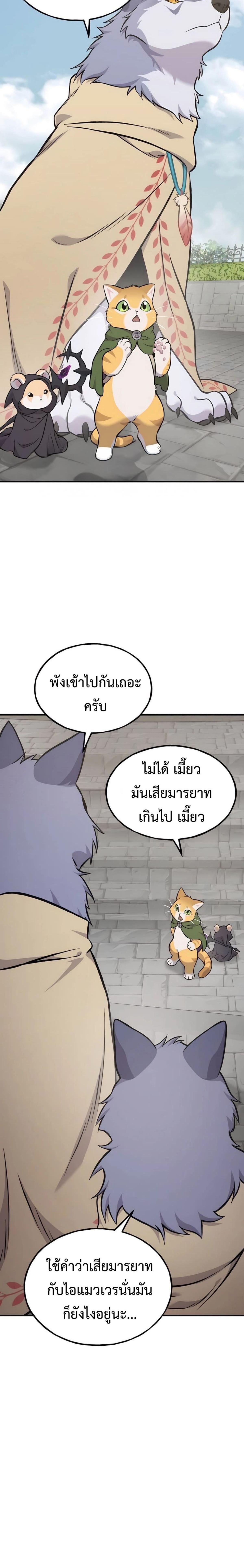 Solo Farming In The Tower ตอนที่ 84 หน้า 18