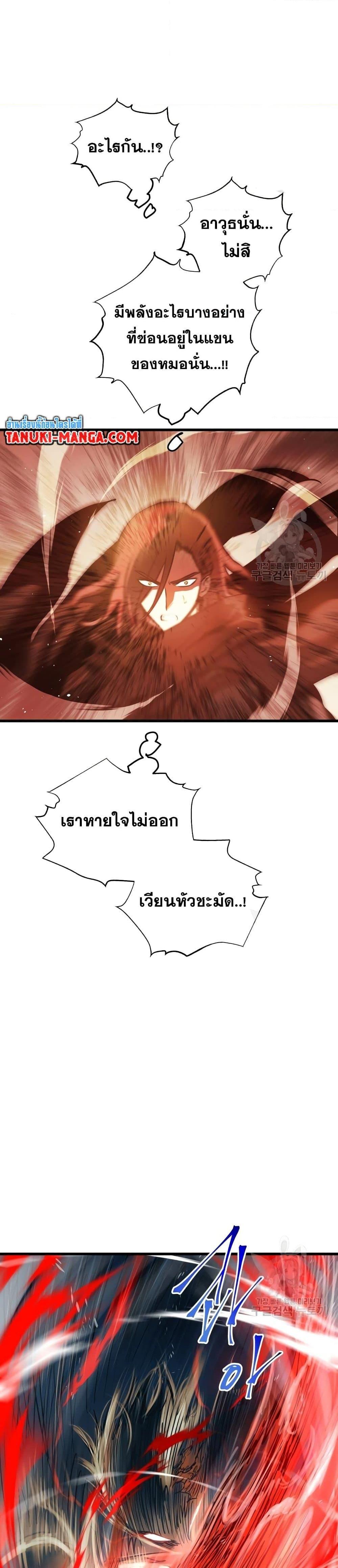 Reincarnation of the Suicidal Battle God เกิดใหม่นักรบพันธุ์ระห่ำ ตอนที่ 84 หน้า 19