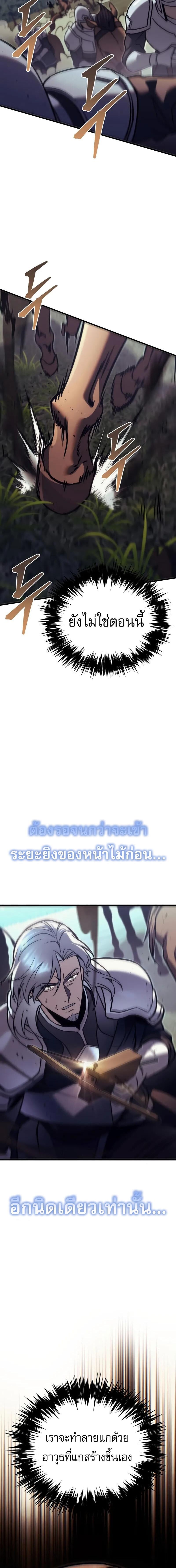 Regressor of the Fallen Family เพลิงสงครามหวนจุติ ตอนที่ 84 หน้า 19