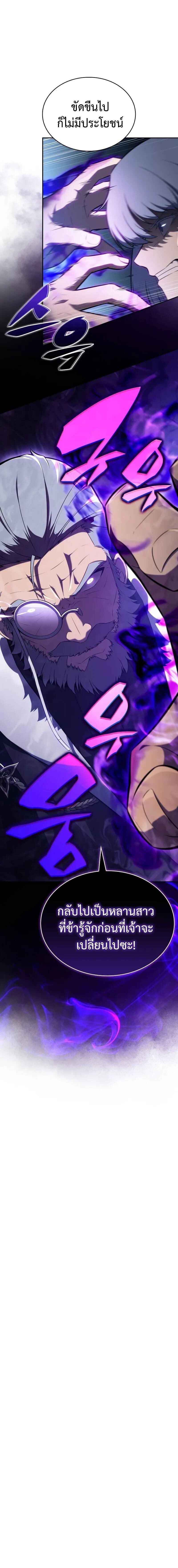 The Regressed Son of a Duke is an Assassin ตอนที่ 84 หน้า 11