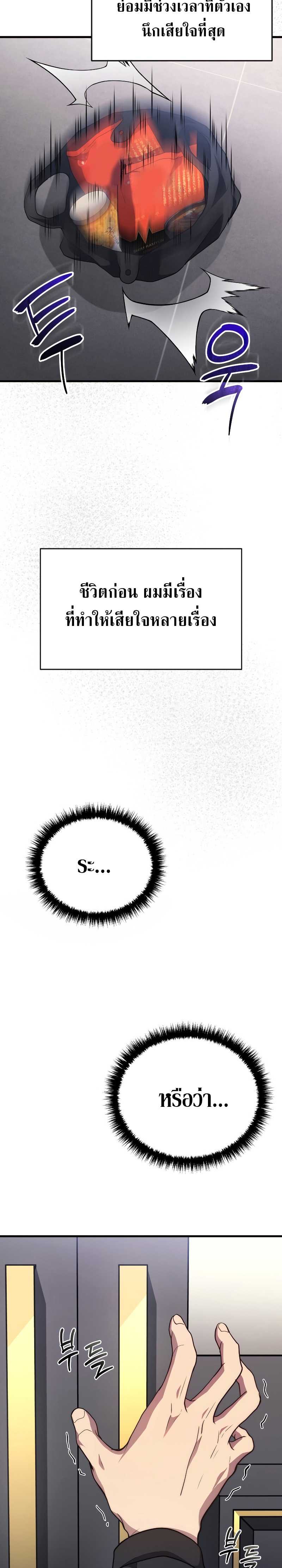 The Martial God Who Regressed Back to Level 2 ตอนที่ 8 หน้า 23