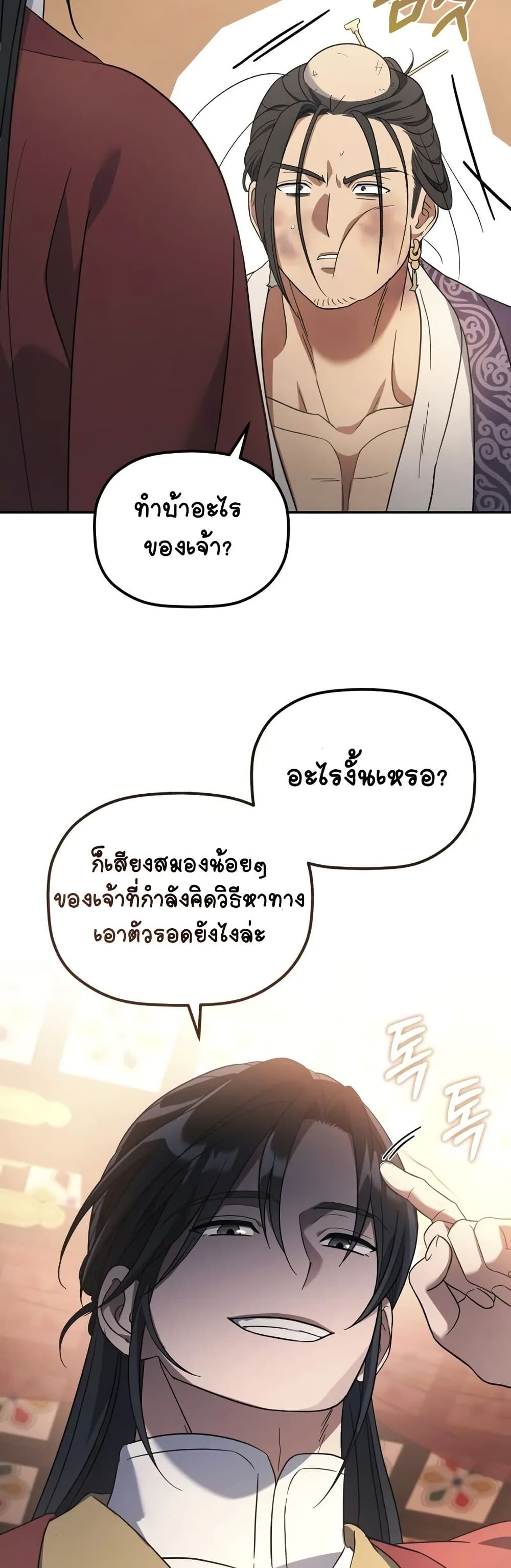 The Youngest Son of the Eunhae Sangdan บุตรชายคนสุดท้องแห่งหอการค้าอึนเฮ ตอนที่ 8 หน้า 42