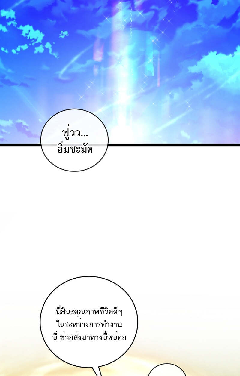 Fated to Be Loved by Villains โชคชะตากำหนดให้สาวๆตัวร้ายมารักฉัน ตอนที่ 8 หน้า 42