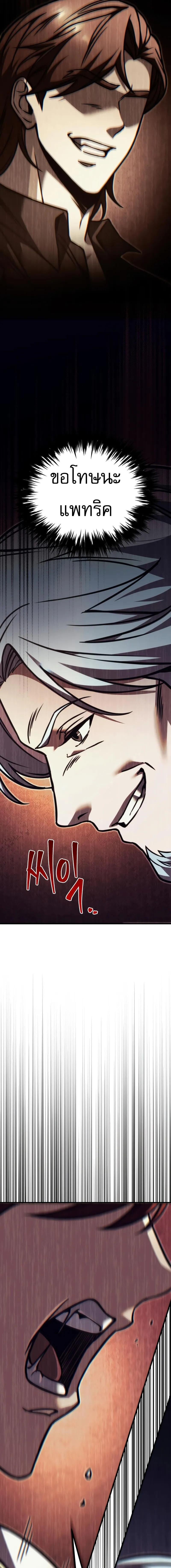 Regressor of the Fallen Family เพลิงสงครามหวนจุติ ตอนที่ 84 หน้า 20