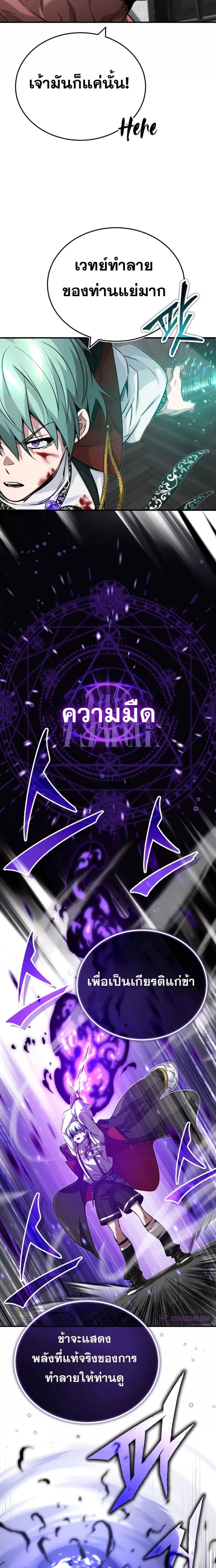 The Dark Magician Transmigrates After 66666 Years ตอนที่ 84 หน้า 20