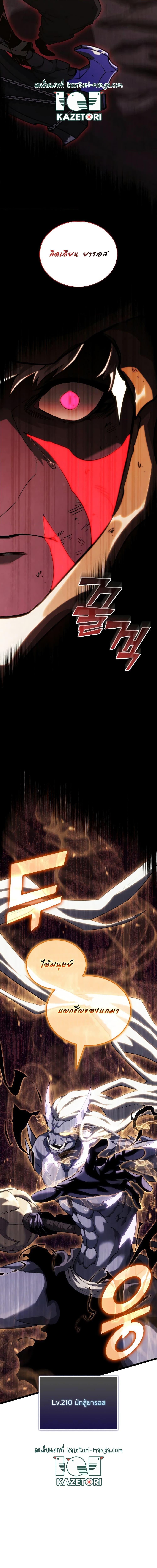 Return of the SSS-Class Ranker ตอนที่ 84 หน้า 20