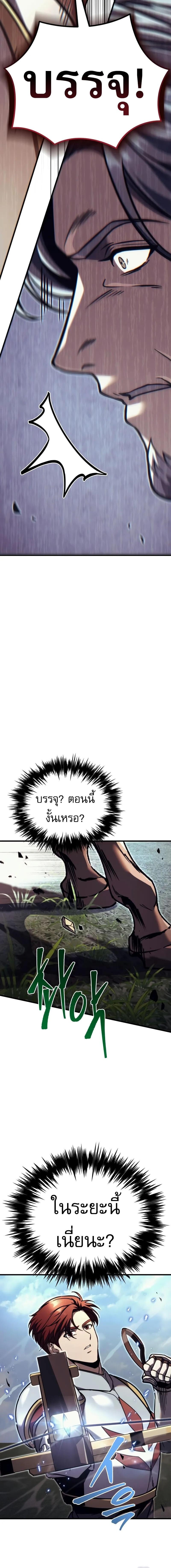 Regressor of the Fallen Family เพลิงสงครามหวนจุติ ตอนที่ 84 หน้า 21