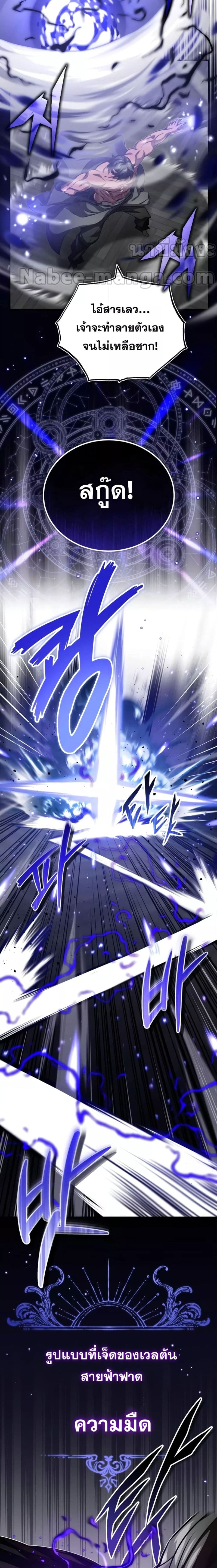 The Dark Magician Transmigrates After 66666 Years ตอนที่ 84 หน้า 21