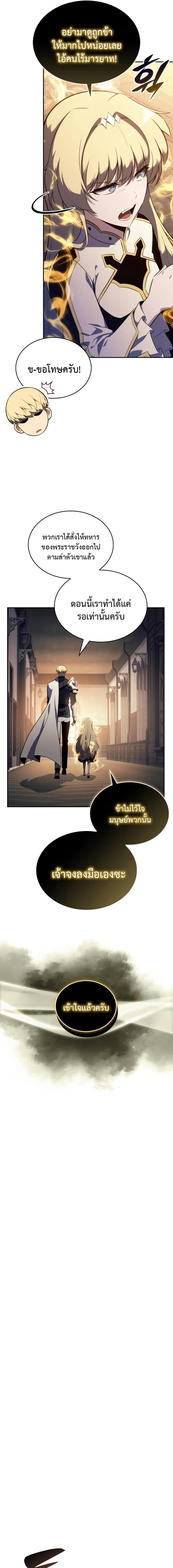 The Regressed Son of a Duke is an Assassin ตอนที่ 84 หน้า 13