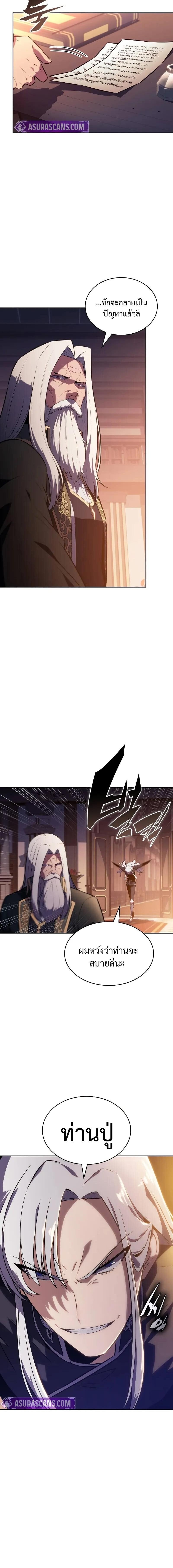 The Regressed Son of a Duke is an Assassin ตอนที่ 84 หน้า 14