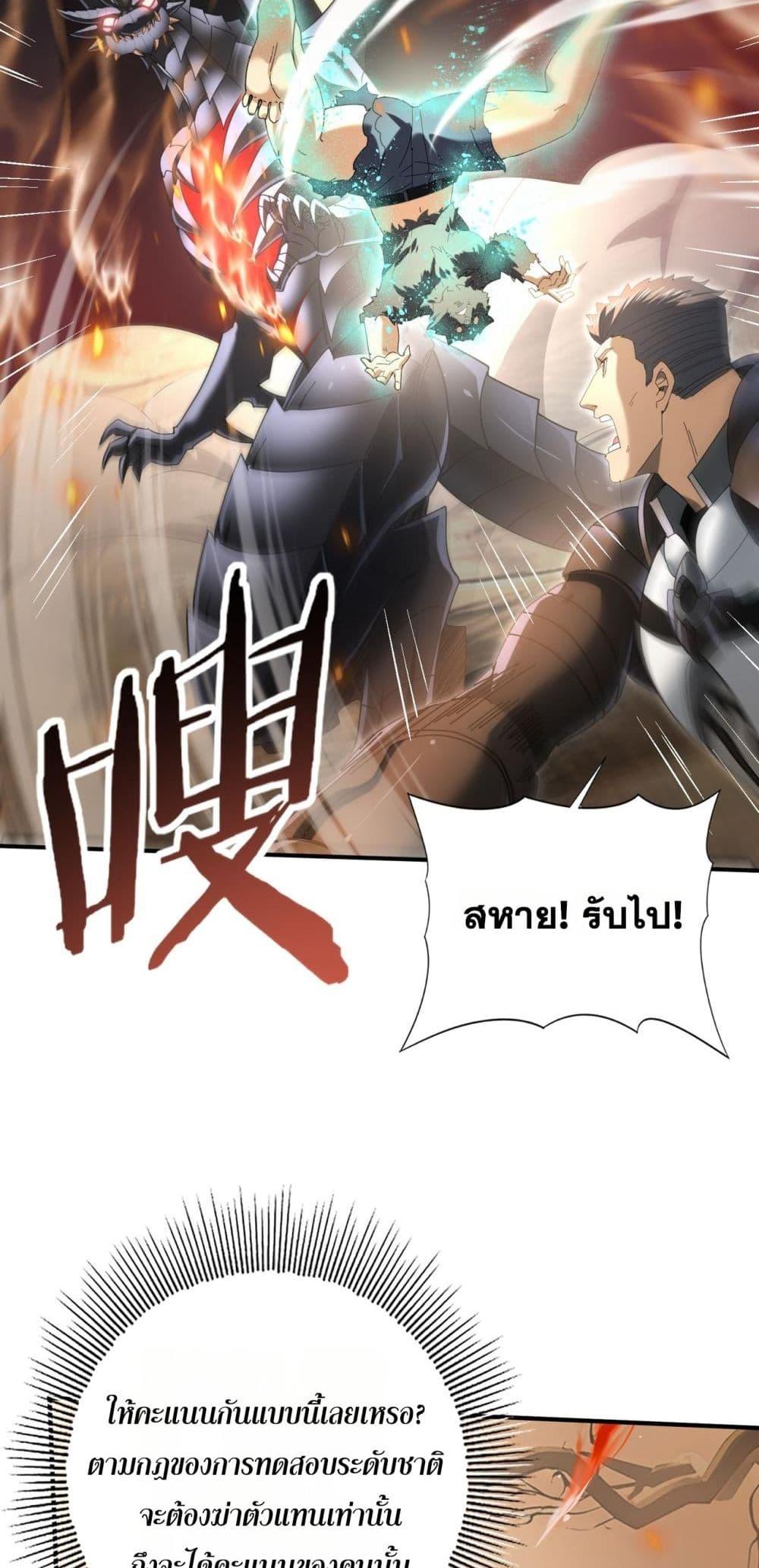 I am Drako Majstor ไหนใครว่าผู้คุมมังกร เป็นอาชีพที่อ่อนแอที่สุดไงล่ะ ตอนที่ 84 หน้า 24