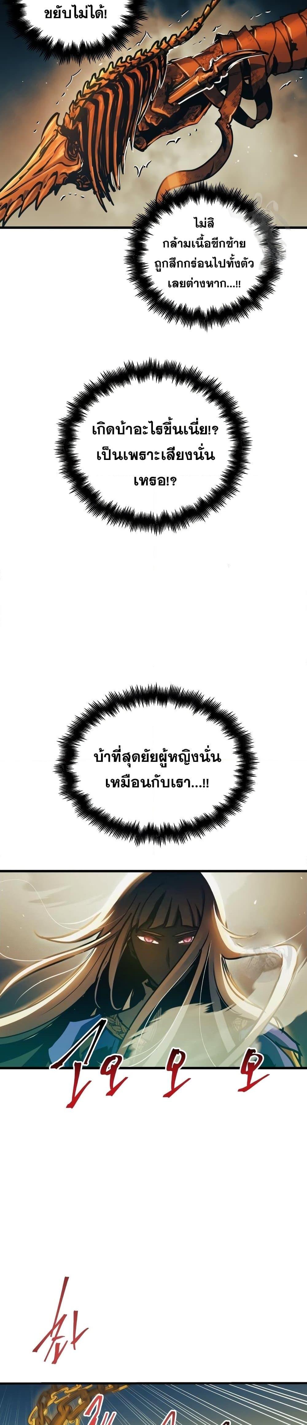 Reincarnation of the Suicidal Battle God เกิดใหม่นักรบพันธุ์ระห่ำ ตอนที่ 84 หน้า 25