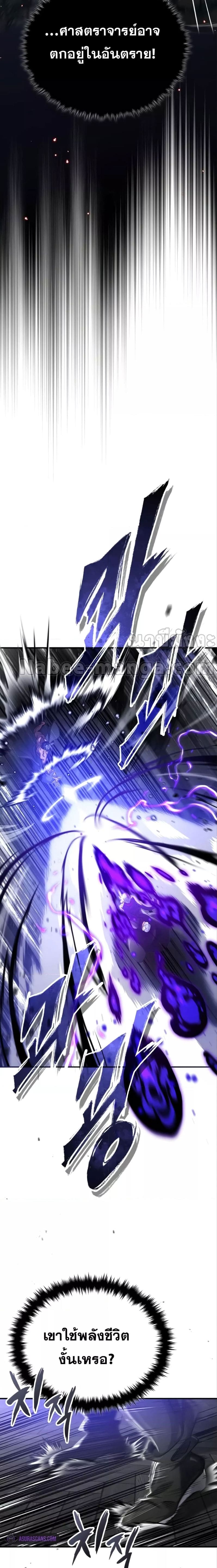 The Dark Magician Transmigrates After 66666 Years ตอนที่ 84 หน้า 25