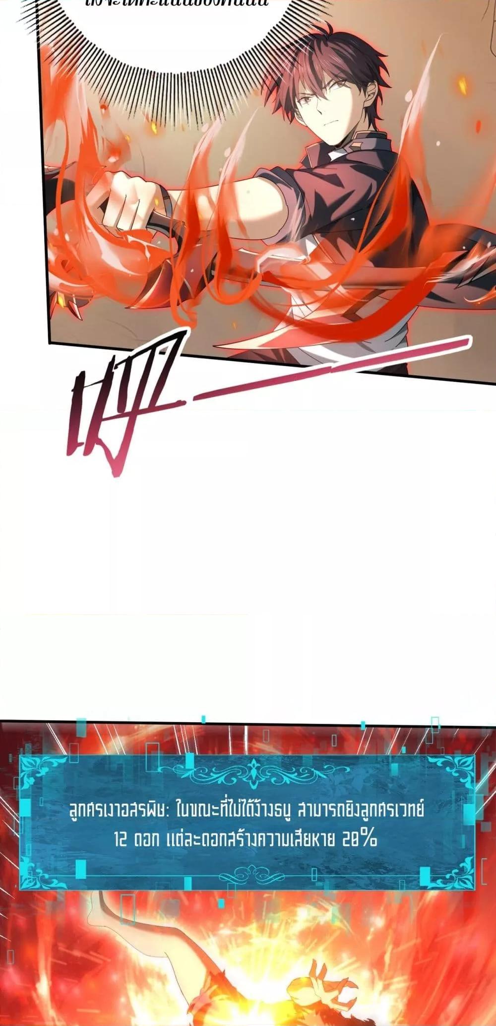 I am Drako Majstor ไหนใครว่าผู้คุมมังกร เป็นอาชีพที่อ่อนแอที่สุดไงล่ะ ตอนที่ 84 หน้า 25