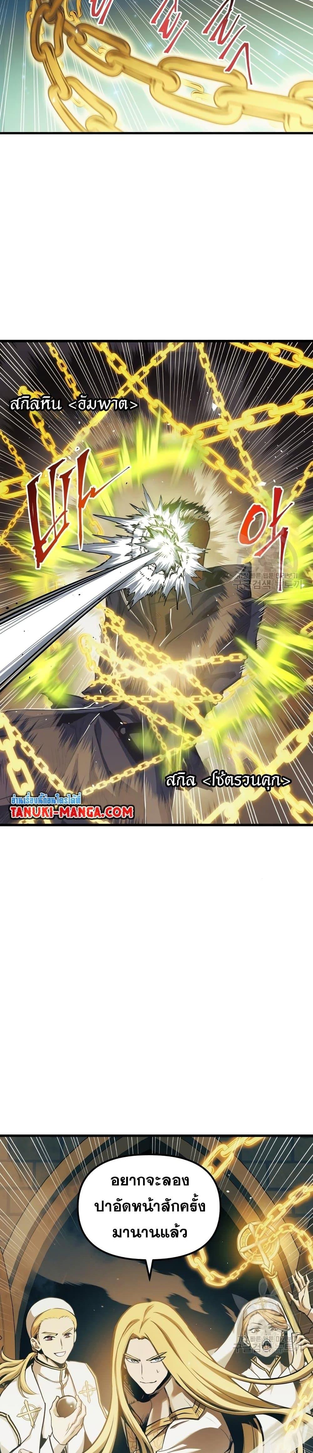 Reincarnation of the Suicidal Battle God เกิดใหม่นักรบพันธุ์ระห่ำ ตอนที่ 84 หน้า 26