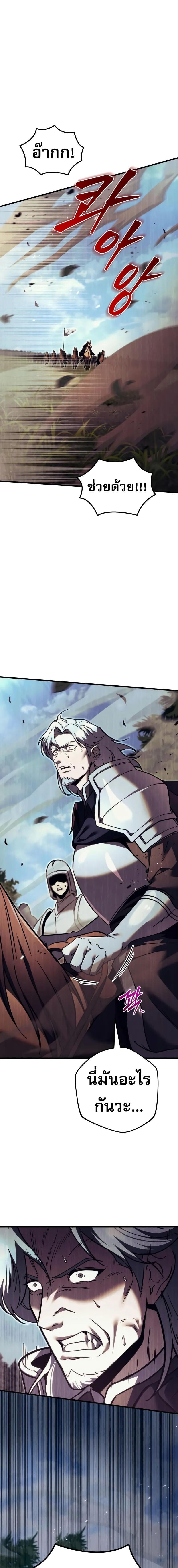 Regressor of the Fallen Family เพลิงสงครามหวนจุติ ตอนที่ 84 หน้า 26