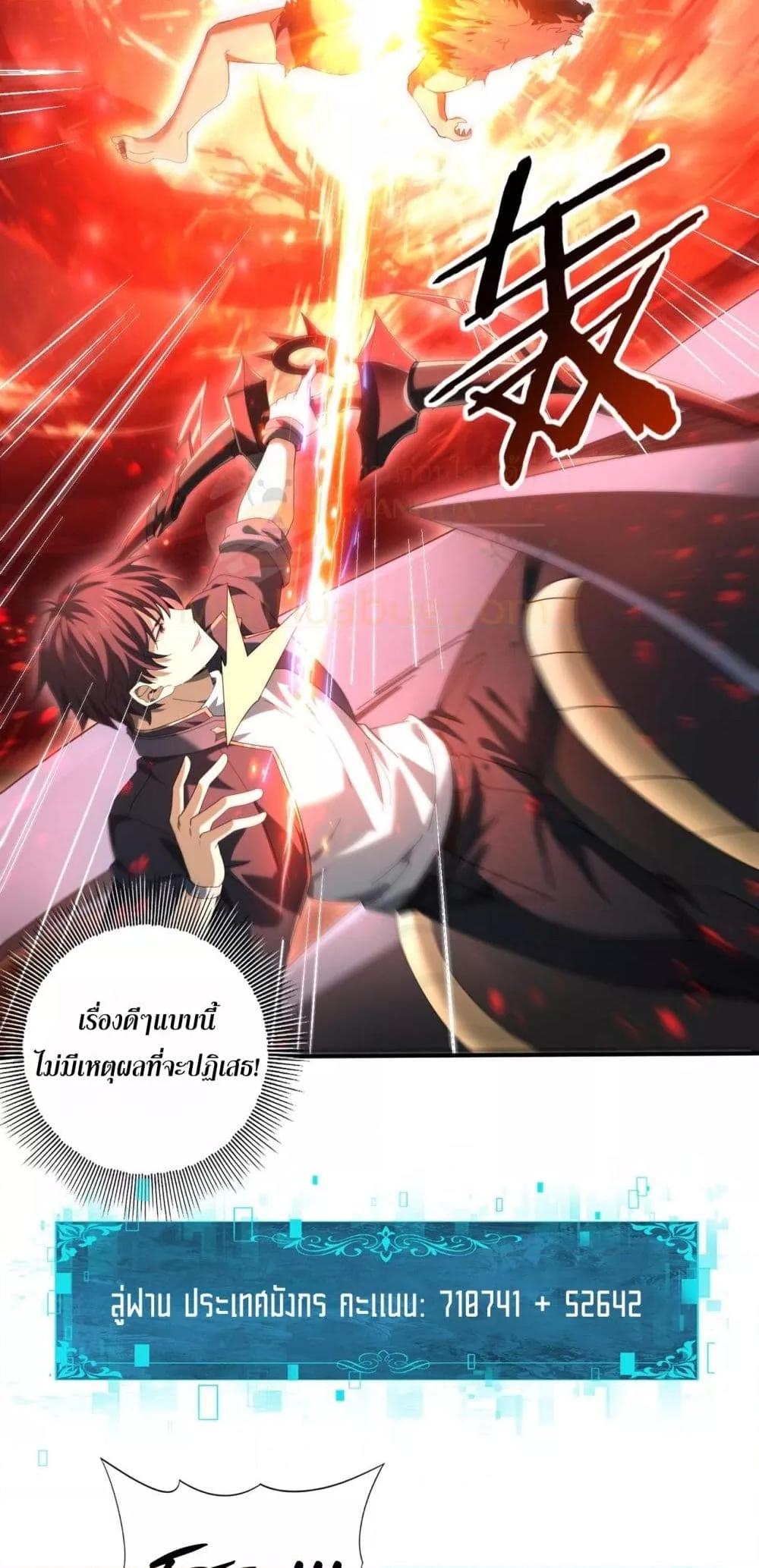 I am Drako Majstor ไหนใครว่าผู้คุมมังกร เป็นอาชีพที่อ่อนแอที่สุดไงล่ะ ตอนที่ 84 หน้า 26