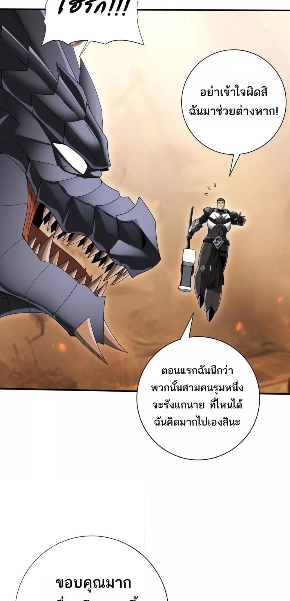 I am Drako Majstor ไหนใครว่าผู้คุมมังกร เป็นอาชีพที่อ่อนแอที่สุดไงล่ะ ตอนที่ 84 หน้า 27