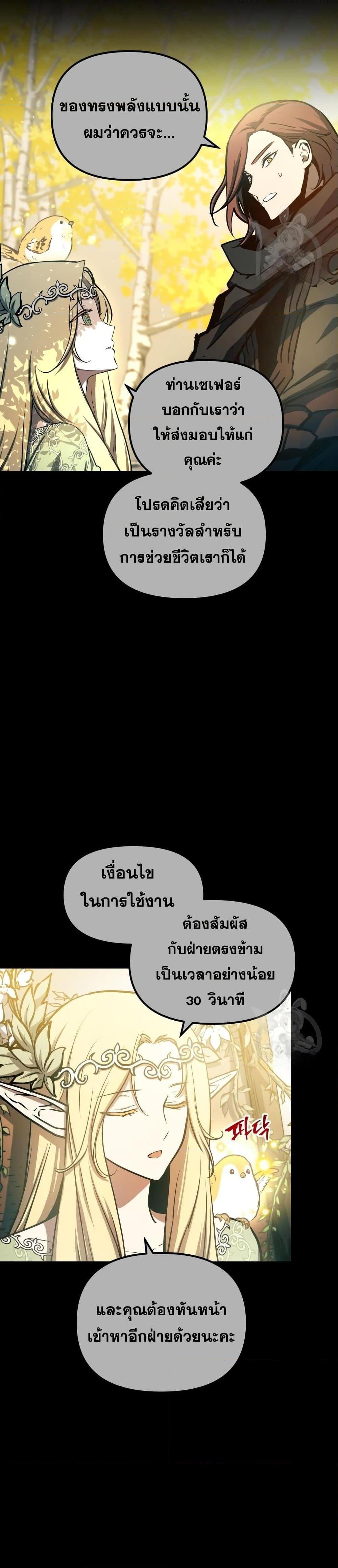 Reincarnation of the Suicidal Battle God เกิดใหม่นักรบพันธุ์ระห่ำ ตอนที่ 84 หน้า 28