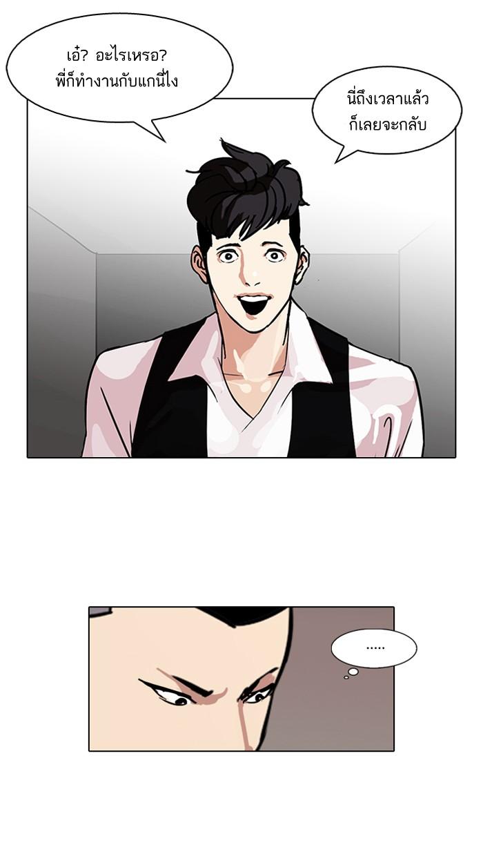 Lookism ตอนที่ 84 หน้า 28