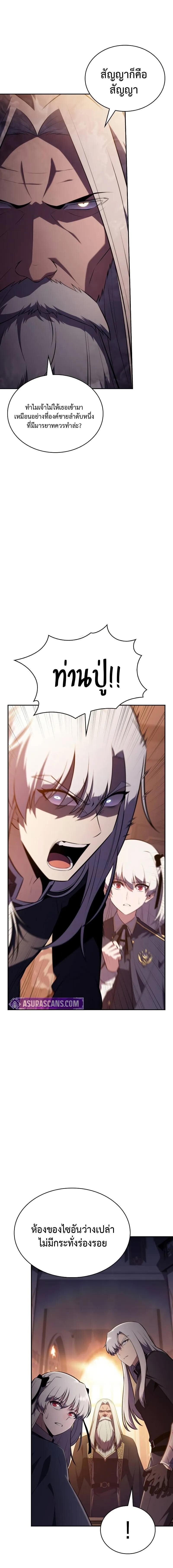 The Regressed Son of a Duke is an Assassin ตอนที่ 84 หน้า 20