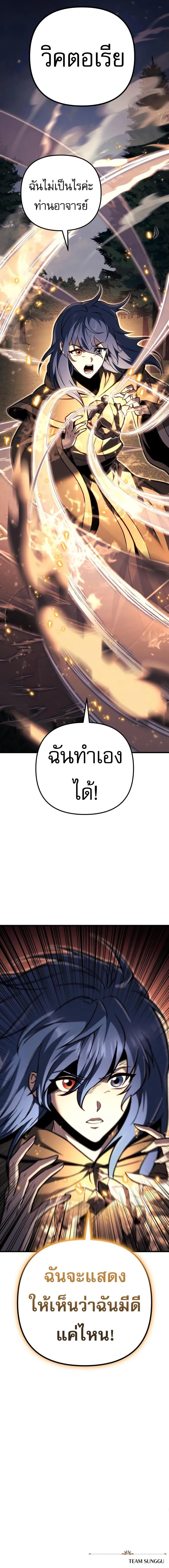 Regressor of the Fallen Family เพลิงสงครามหวนจุติ ตอนที่ 84 หน้า 29