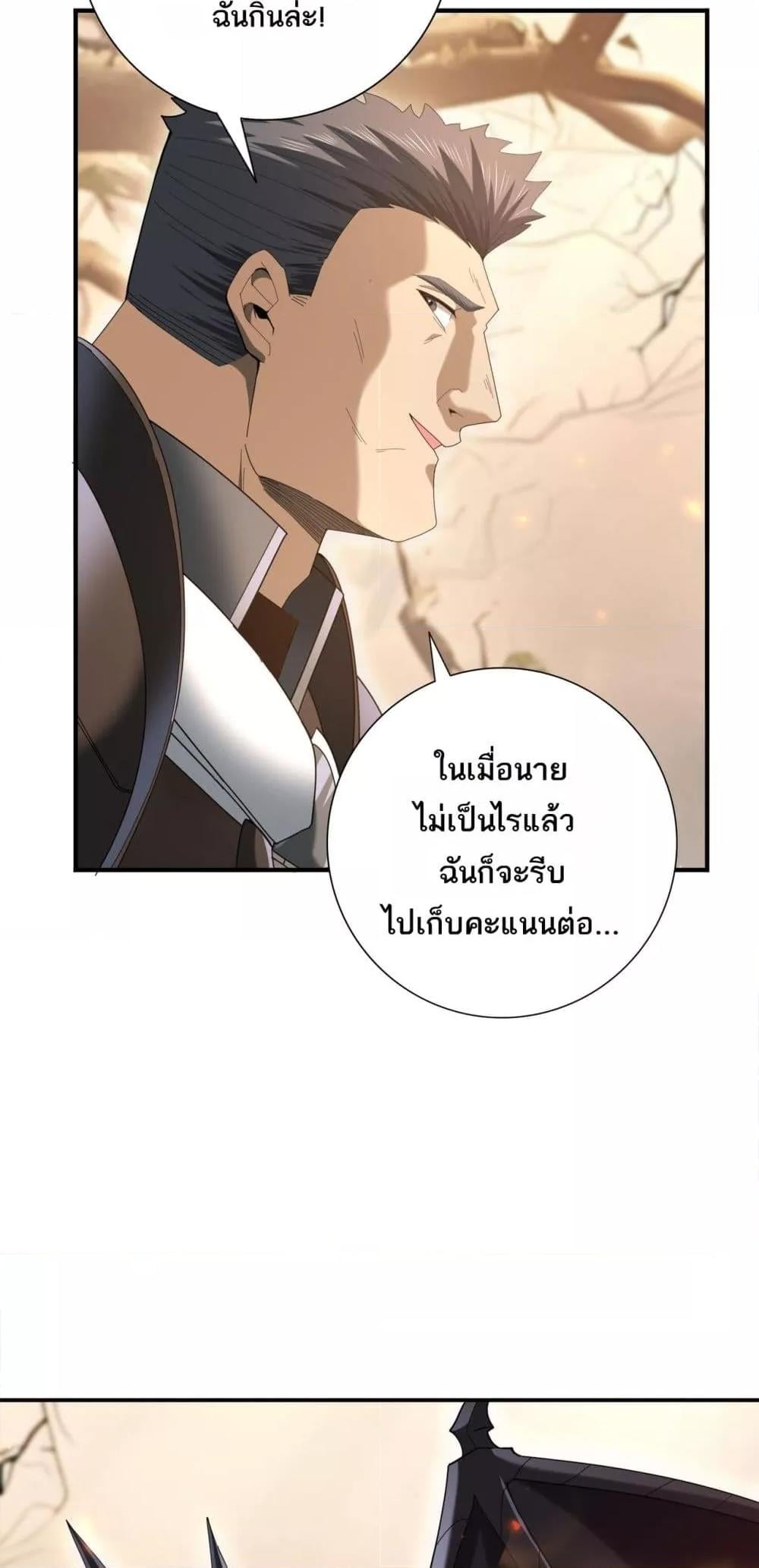 I am Drako Majstor ไหนใครว่าผู้คุมมังกร เป็นอาชีพที่อ่อนแอที่สุดไงล่ะ ตอนที่ 84 หน้า 29