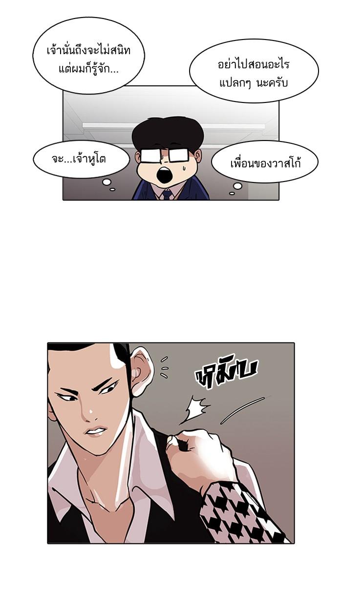 Lookism ตอนที่ 84 หน้า 29