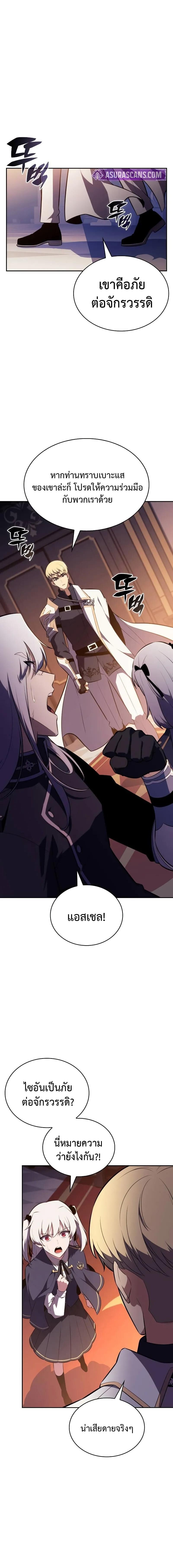 The Regressed Son of a Duke is an Assassin ตอนที่ 84 หน้า 21