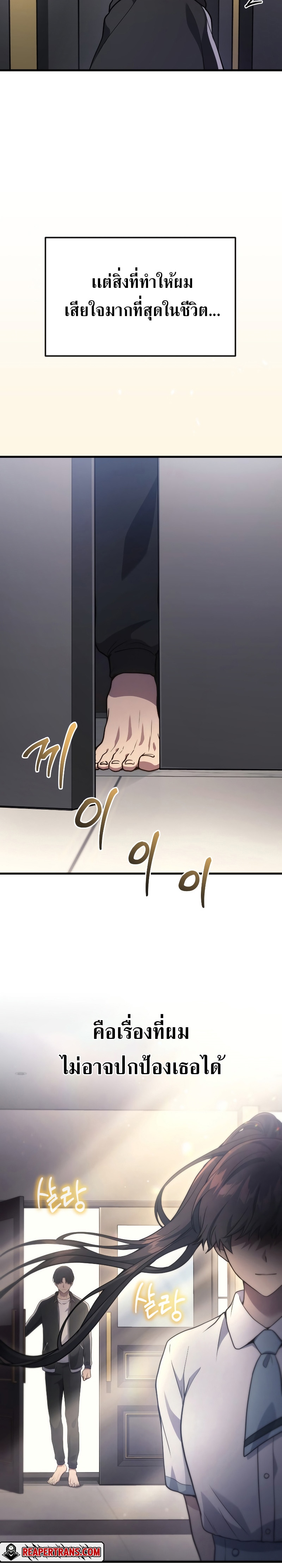 The Martial God Who Regressed Back to Level 2 ตอนที่ 8 หน้า 24