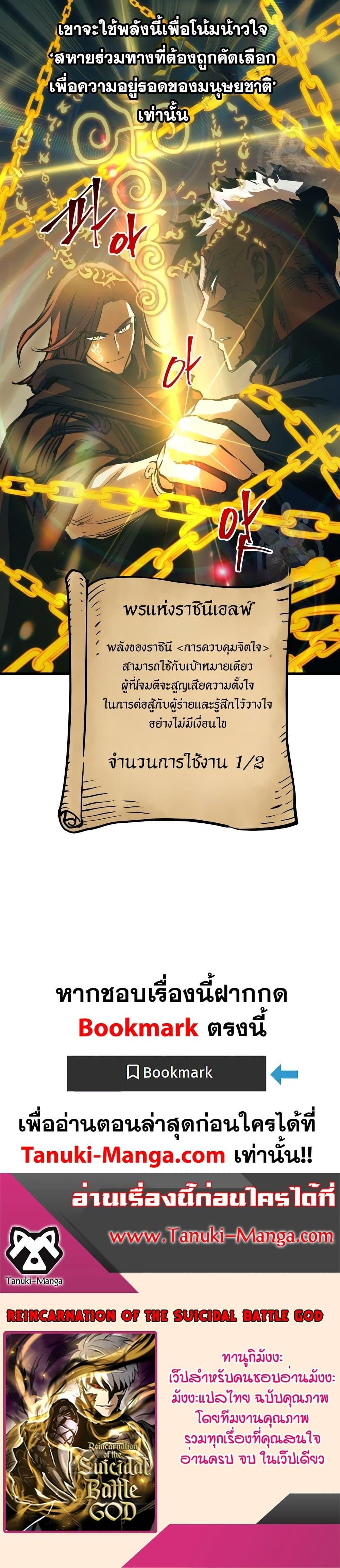 Reincarnation of the Suicidal Battle God เกิดใหม่นักรบพันธุ์ระห่ำ ตอนที่ 84 หน้า 30