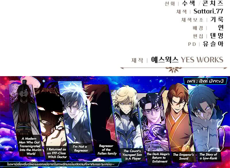 Regressor of the Fallen Family เพลิงสงครามหวนจุติ ตอนที่ 84 หน้า 30