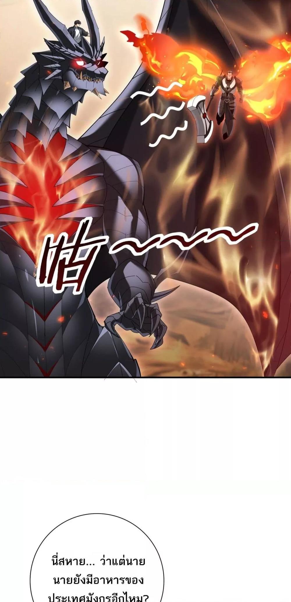 I am Drako Majstor ไหนใครว่าผู้คุมมังกร เป็นอาชีพที่อ่อนแอที่สุดไงล่ะ ตอนที่ 84 หน้า 30