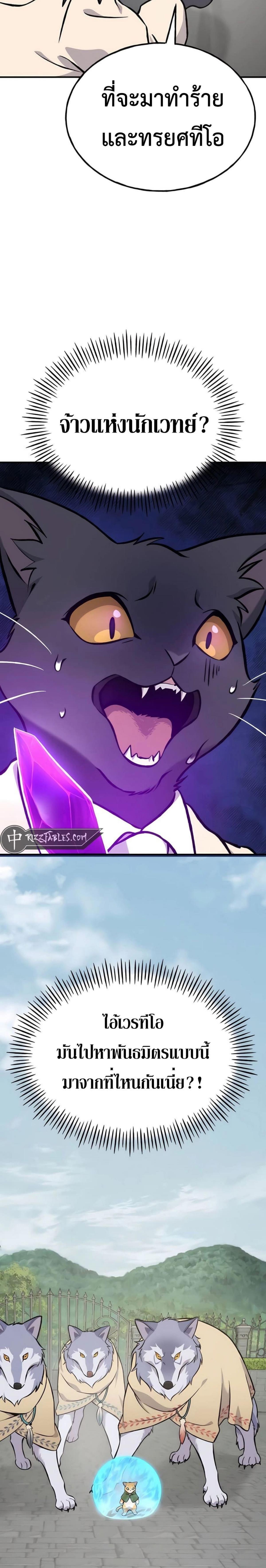 Solo Farming In The Tower ตอนที่ 84 หน้า 32