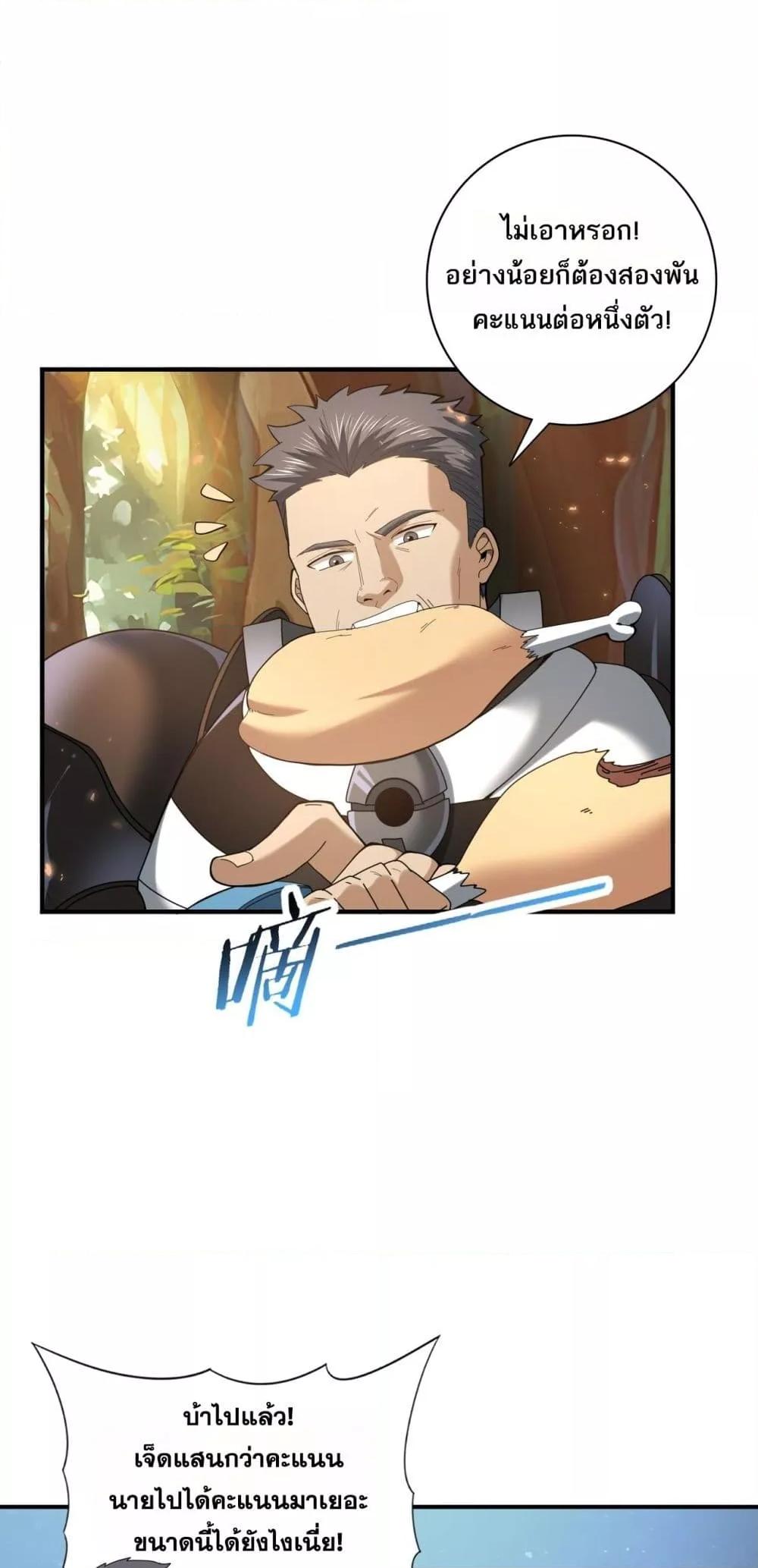 I am Drako Majstor ไหนใครว่าผู้คุมมังกร เป็นอาชีพที่อ่อนแอที่สุดไงล่ะ ตอนที่ 84 หน้า 34